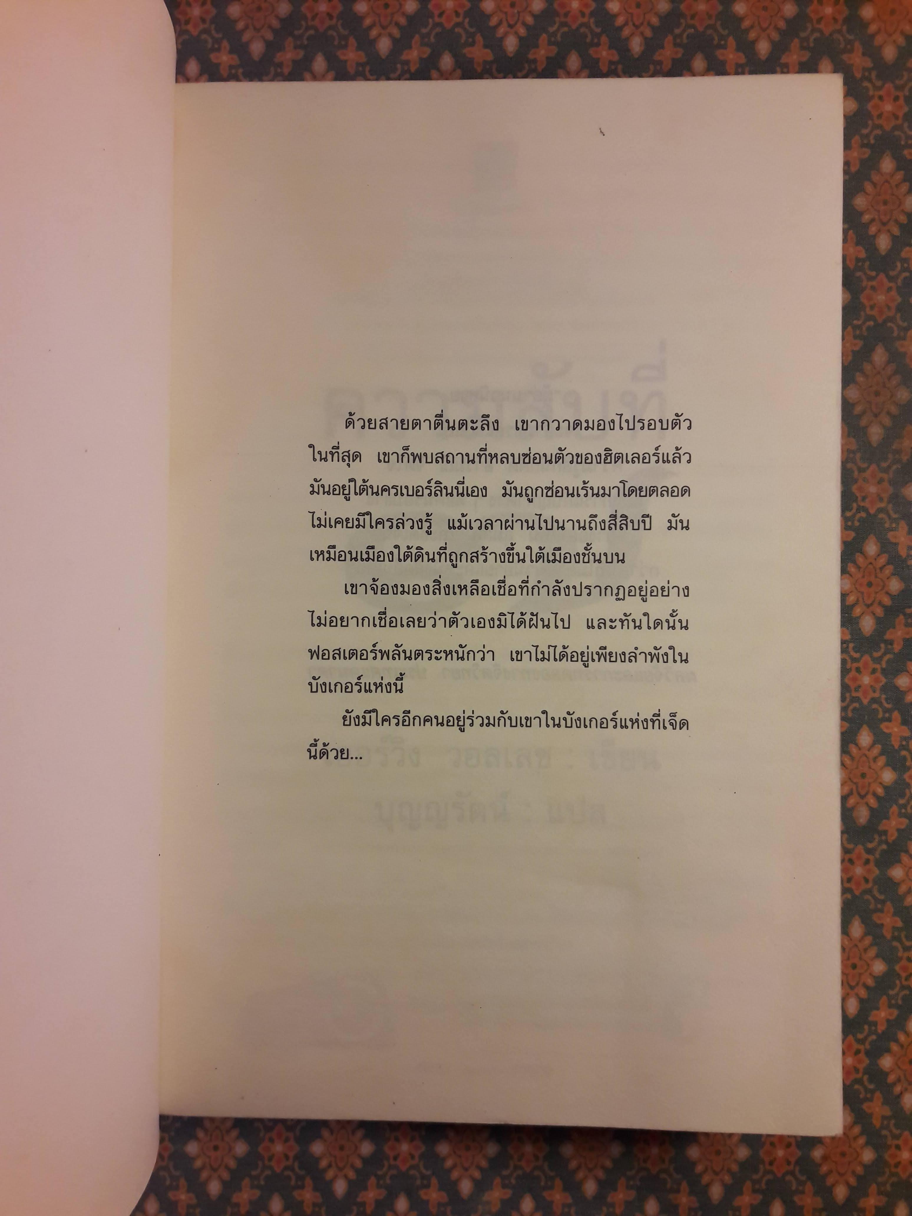 ความลับที่ 7 The Seventh Secret