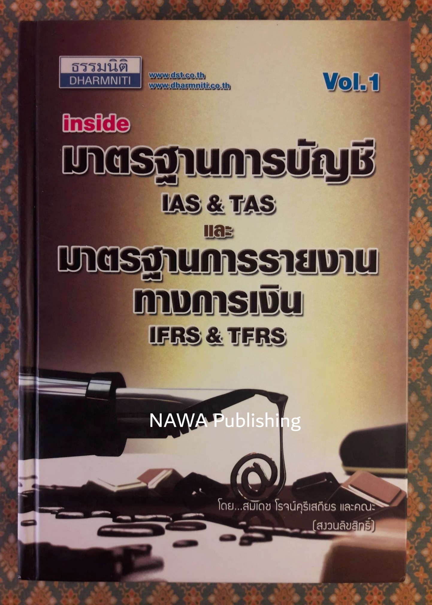 Inside มาตรฐานการบัญชี LAS & TAS และมาตรฐานการรายงานทางการเงิน IFRS & TFRS เล่ม 1