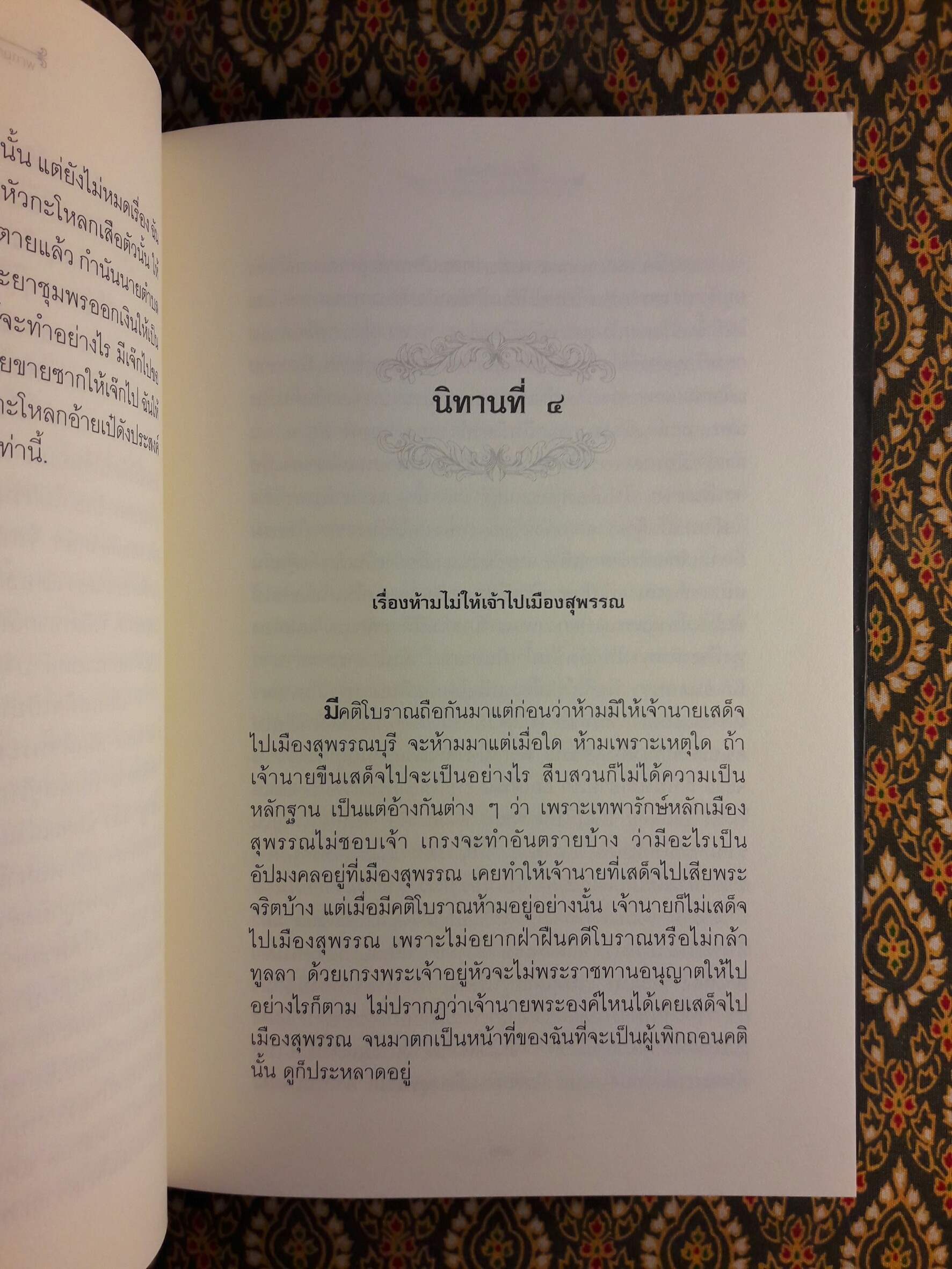 นิทานโบราณคดี “หนังสือดี 100 เล่มที่คนไทยควรอ่าน”