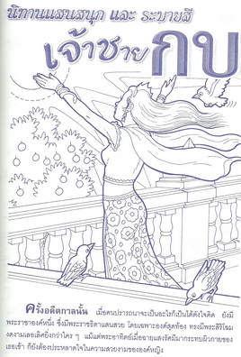 เจ้าชายกบ