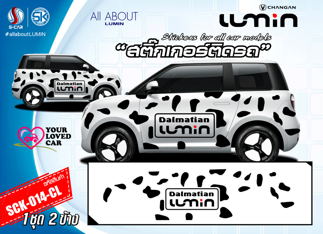 สติ๊กเกอร์ติดรถ LUMIN ลาย Dalmatian