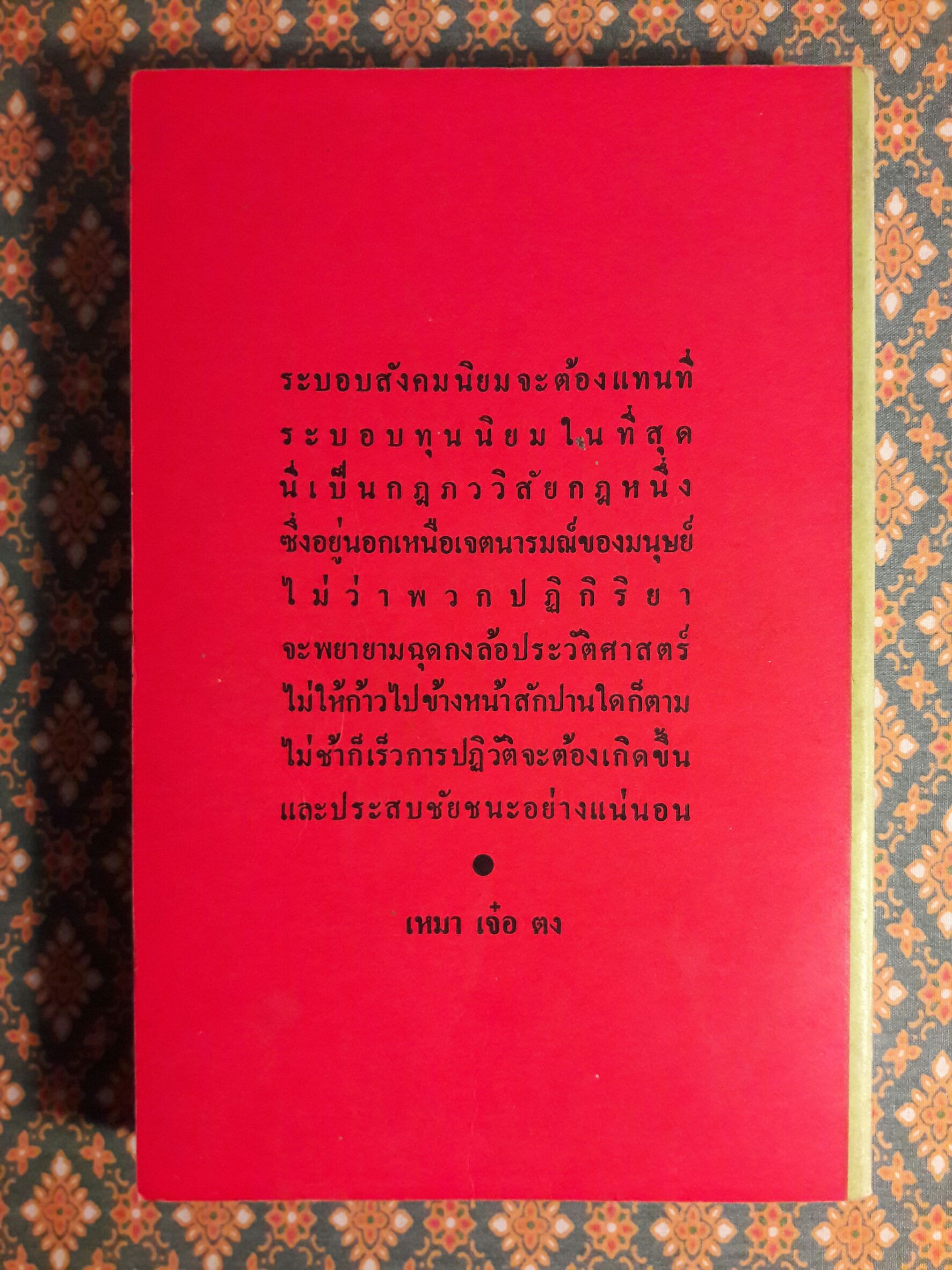จดหมายจากเมืองจีน ชุดที่ 2