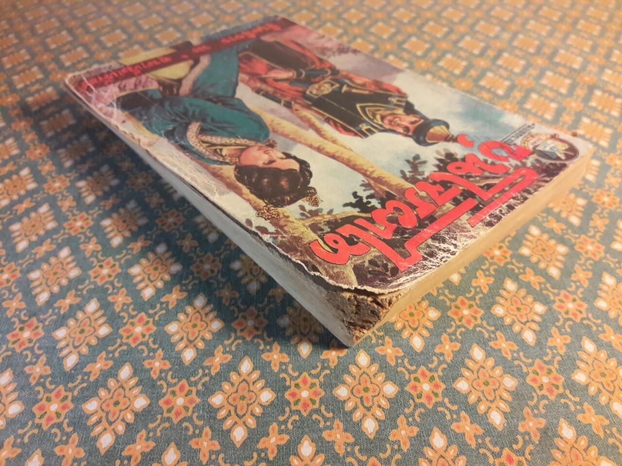 ขุนโจรผาไท