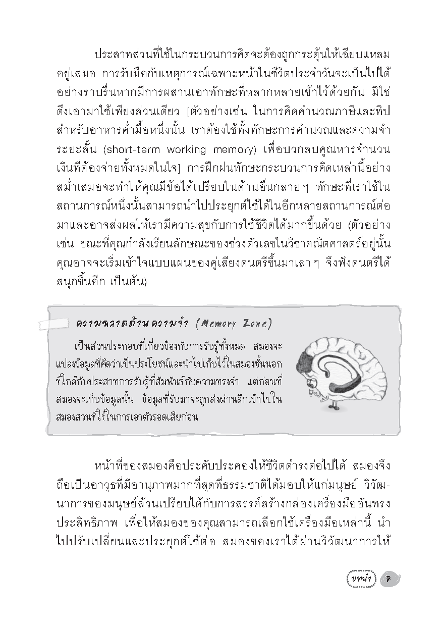 Expernet หนังสือ ฟิตสมองแบบอัจฉริยะ! : เพิ่มพลังความจำ ฟิตพลังตรรกะ [ เกรด B หนังสือมีตำหนิ ]