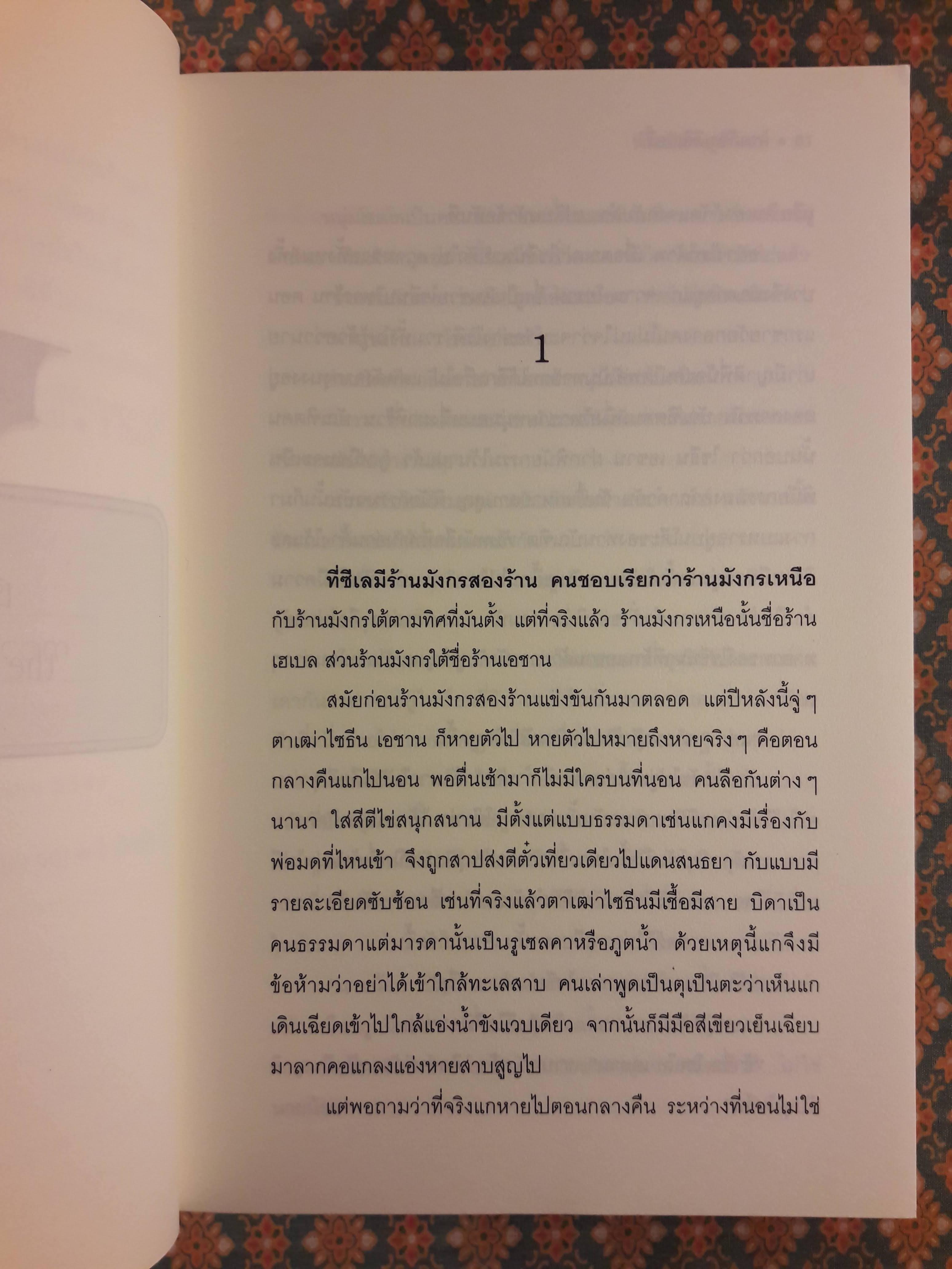 ดราก้อนดิลิเวอรี่ Dragon Delivery เล่ม 1