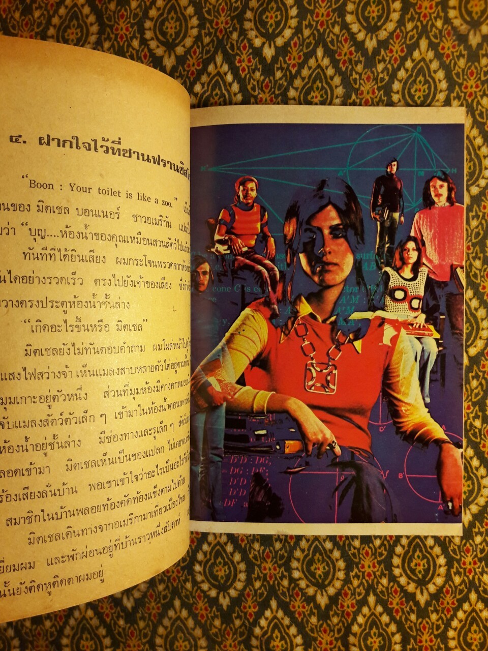 รำพึงถึงเพื่อน