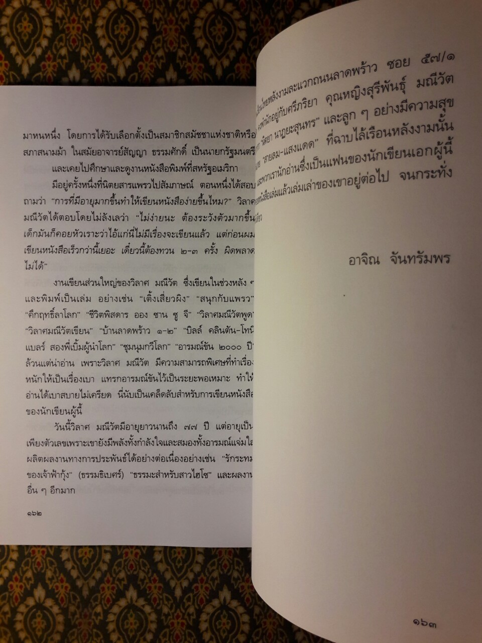 พระราชอารมณ์ขันจากพระโอษฐ์