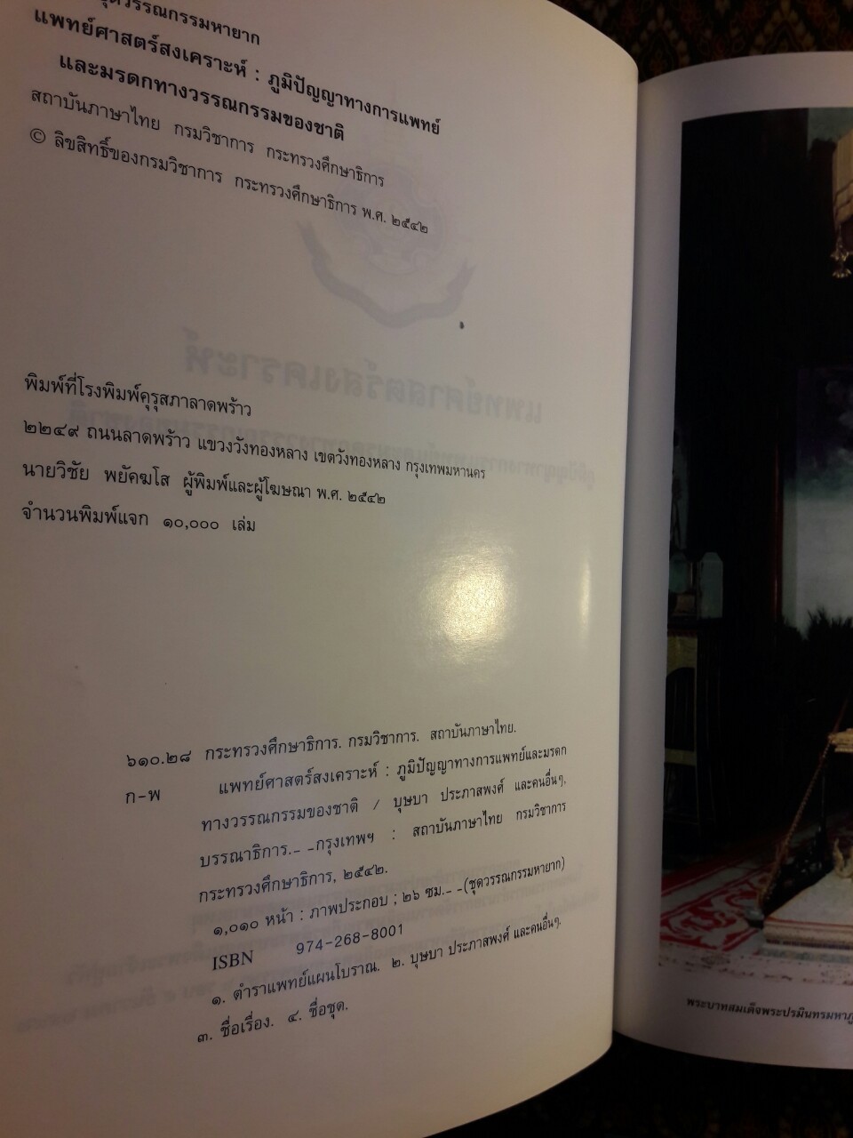 แพทย์ศาสตร์สงเคราะห์ ภูมิปัญญาทางการแพทย์และมรดกทางวรรณกรรมของชาติ