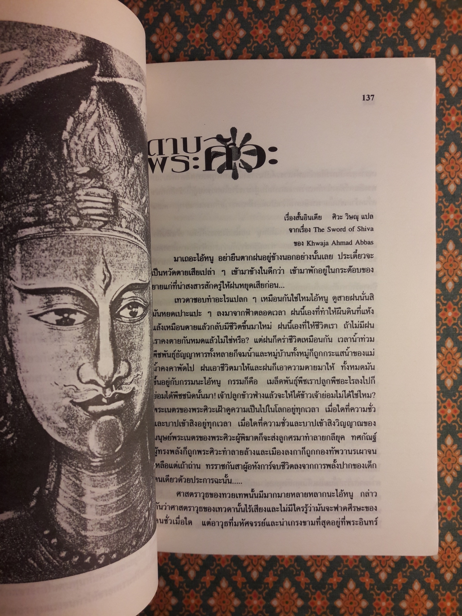 กรรมของสัตว์