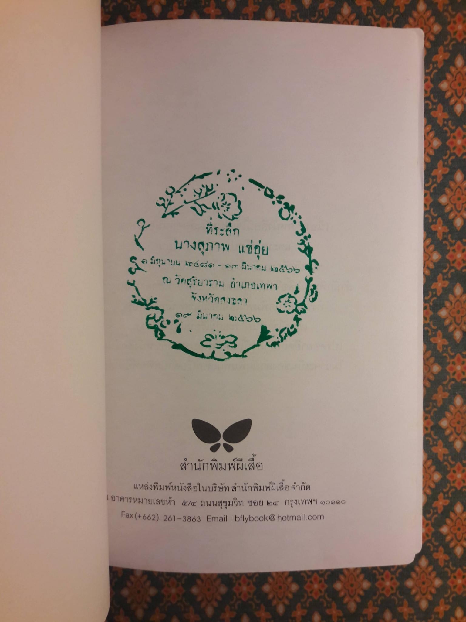 ชีวิตดีงาม