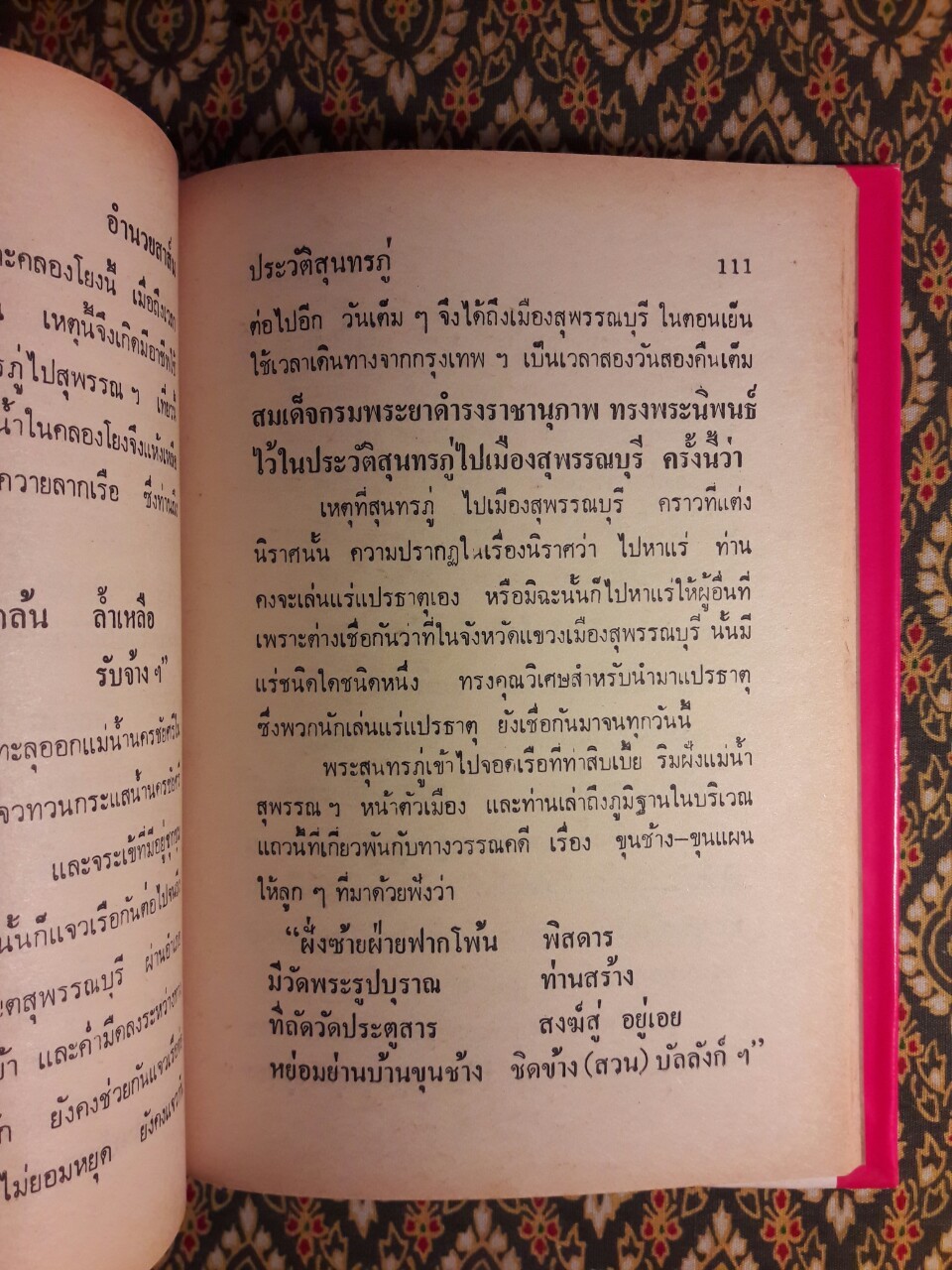 ประวัติชีวิตและผลงานของสุนทรภู่