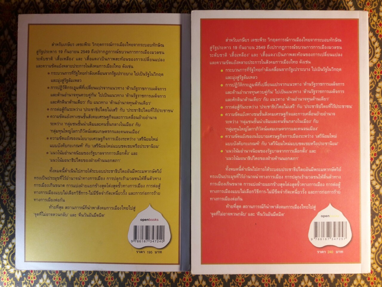 สงครามระหว่างสี (เล่ม 1-2)