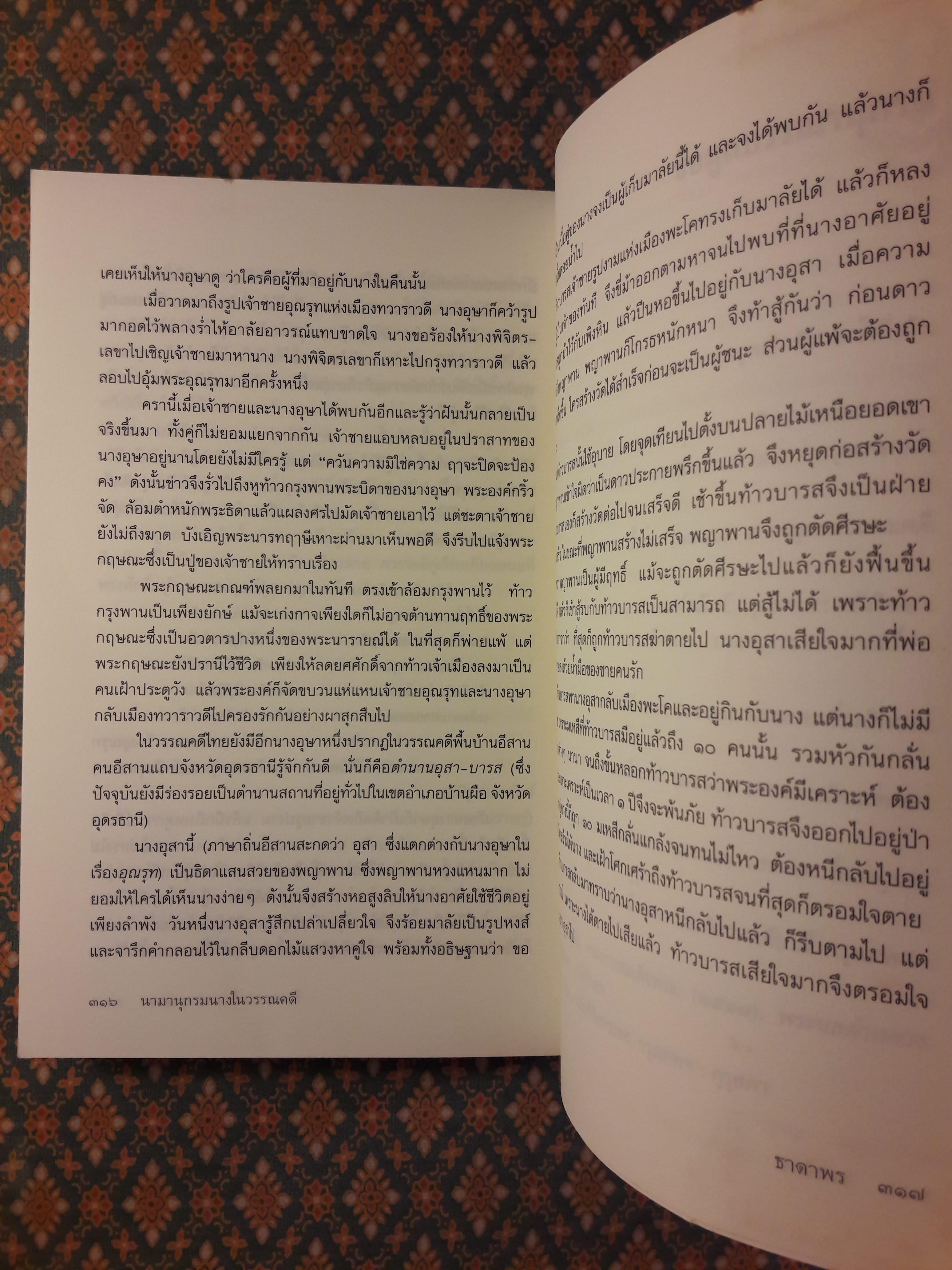 นามานุกรมนางในวรรณคดี