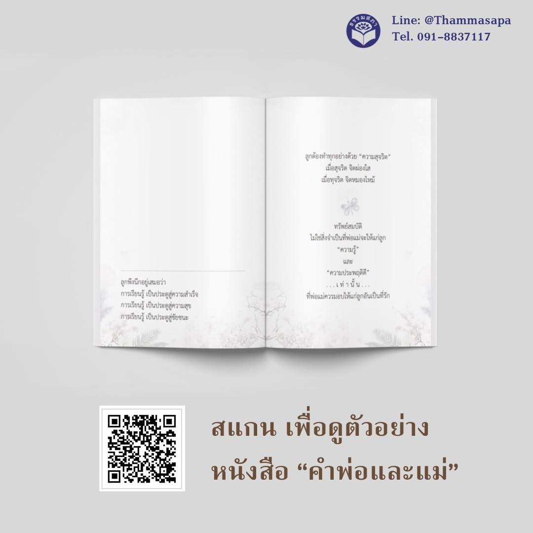 หนังสือ+สมุดบันทึก คำพ่อคำแม่ (ฉบับพกพา)