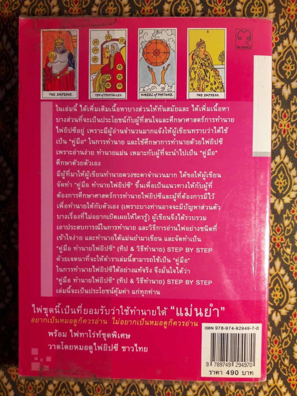 คู่มือทำนายไพ่ยิปซี ฉบับปรับปรุง “ไม่มีไพ่”