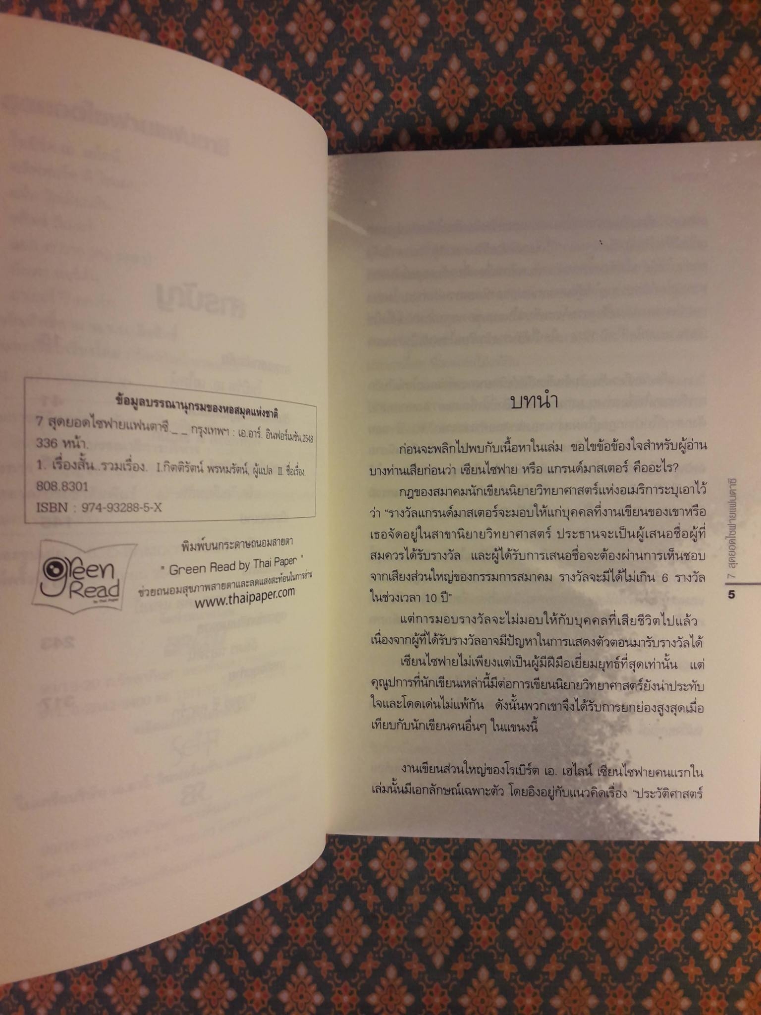 7 ไซฟายสุดยอดแฟนตาซี Grand Master SF