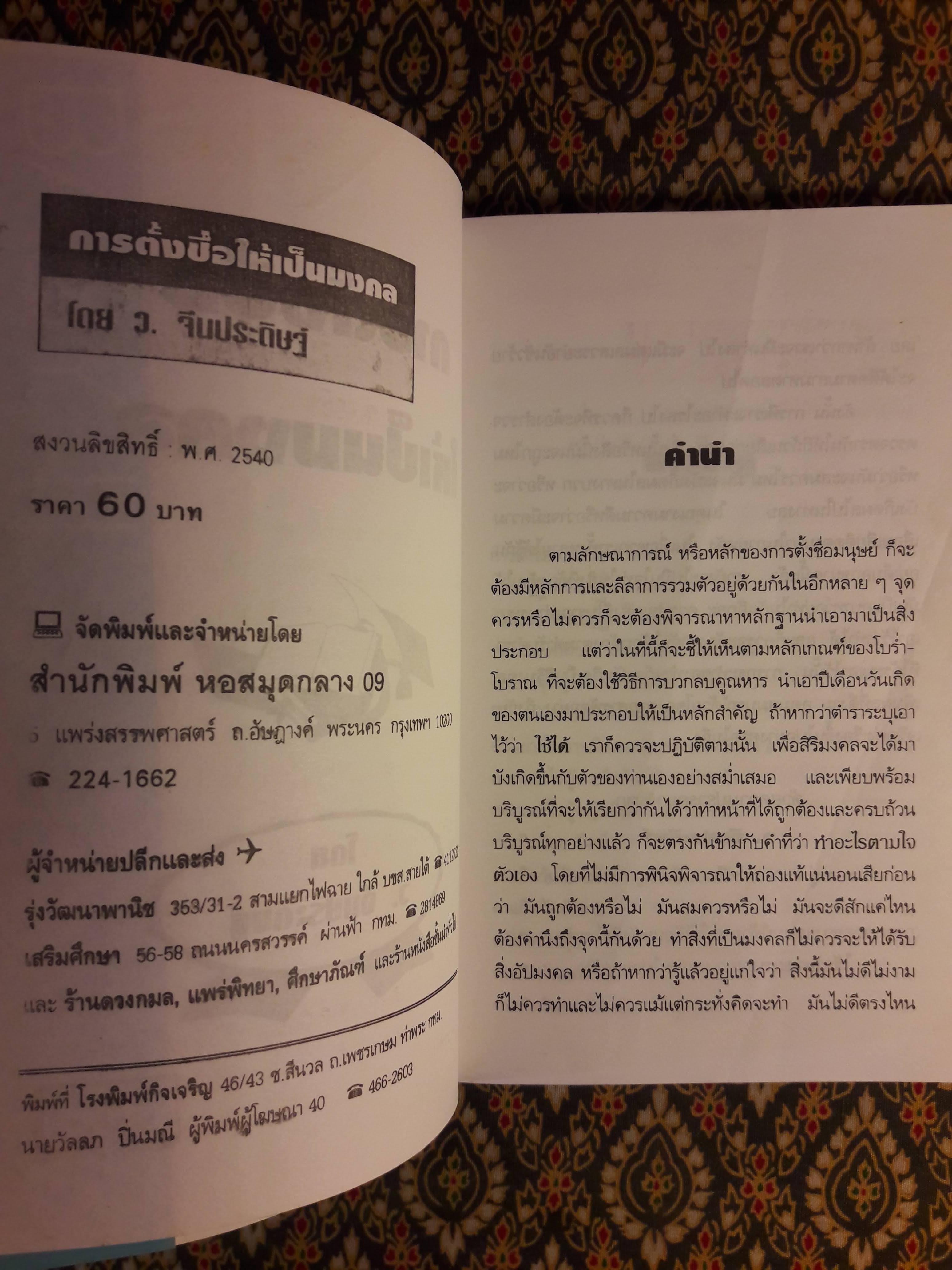 หลักการตั้งชื่ออันเป็นมงคล