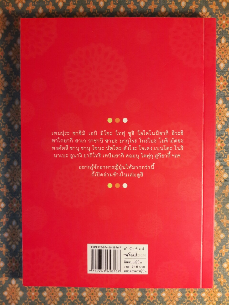 กินแบบญี่ปุ่น