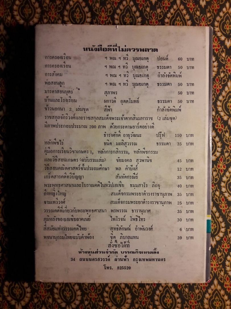 การครองเรือน