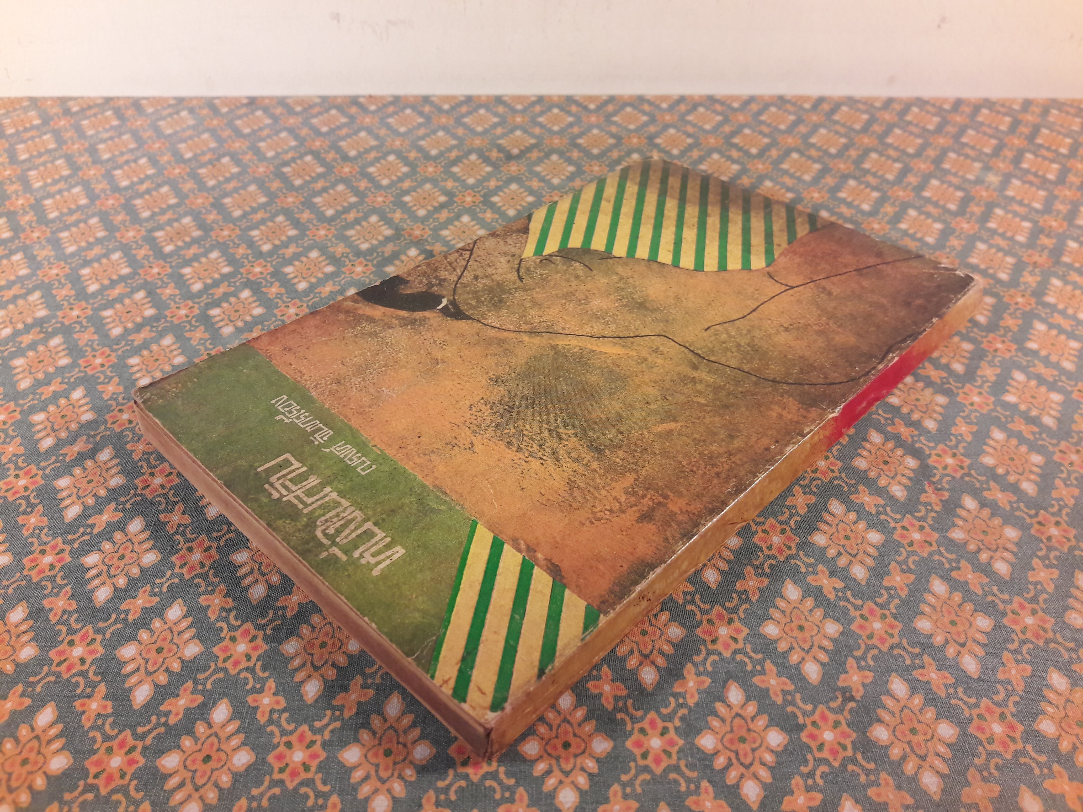 หนึ่งในสลัม