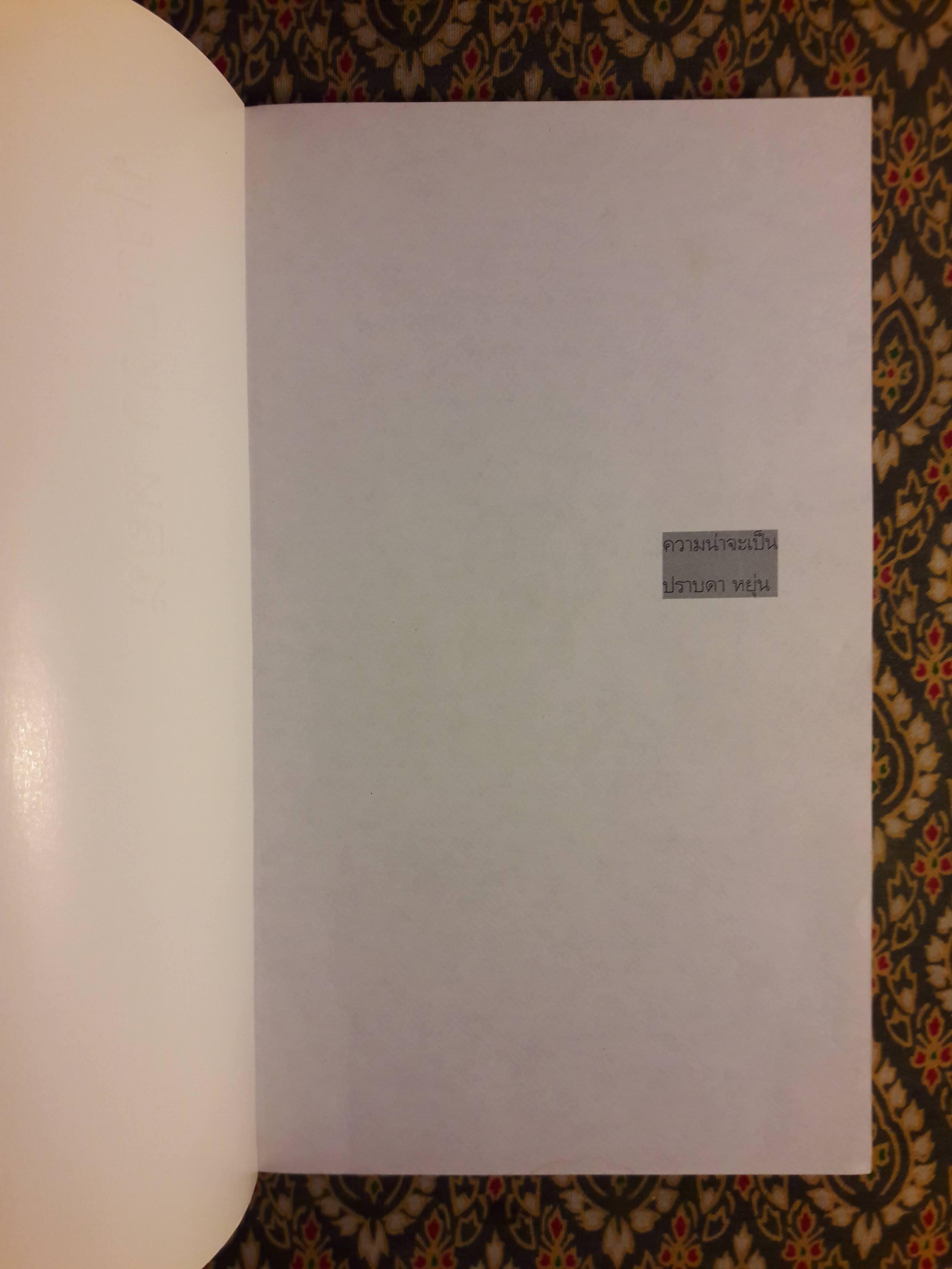 ความน่าจะเป็น “หนังสือรางวัลซีไรต์”