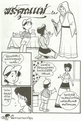 นิทานภาพการ์ตูน นางฟ้ากับหมีพิการ