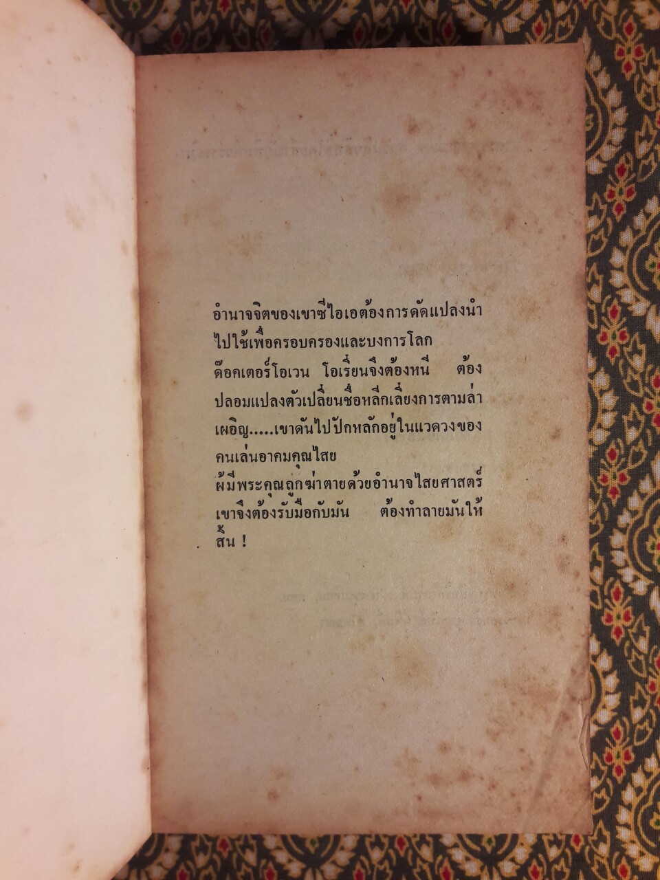อาถรรพณ์แม่มด Princess
