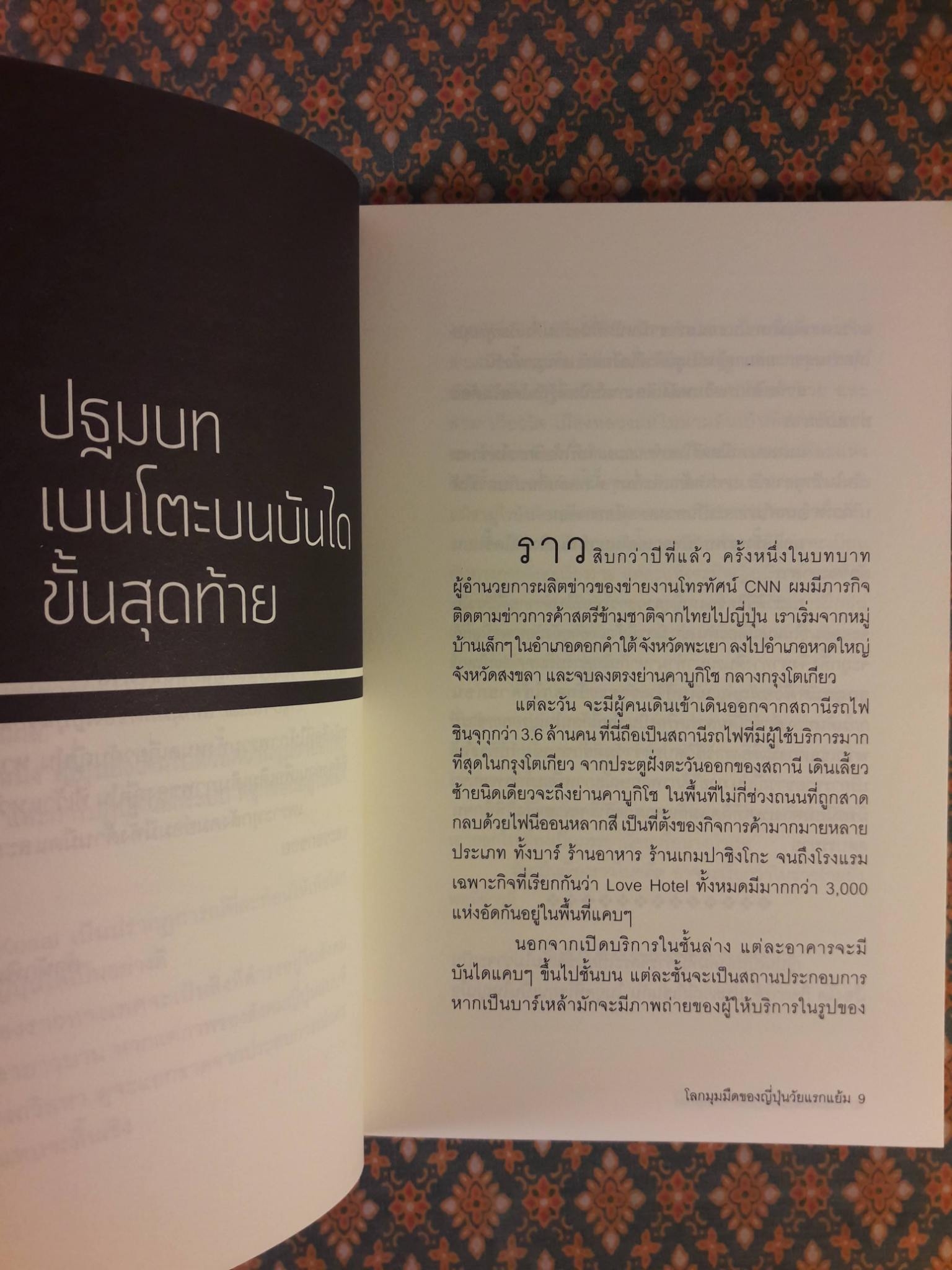 Enjo-Kosai โลกมุมมืดของญี่ปุ่นวัยแรกแย้ม “พร้อมลายเซ็นผู้เขียน”