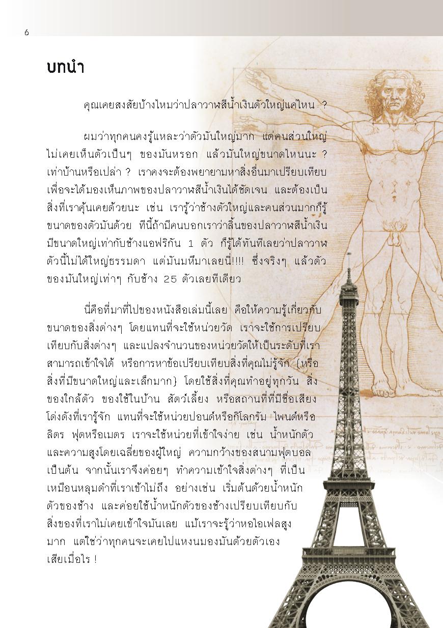 เชื่อหรือไม่...ไอน์สไตน์ก็ยังไม่รู้