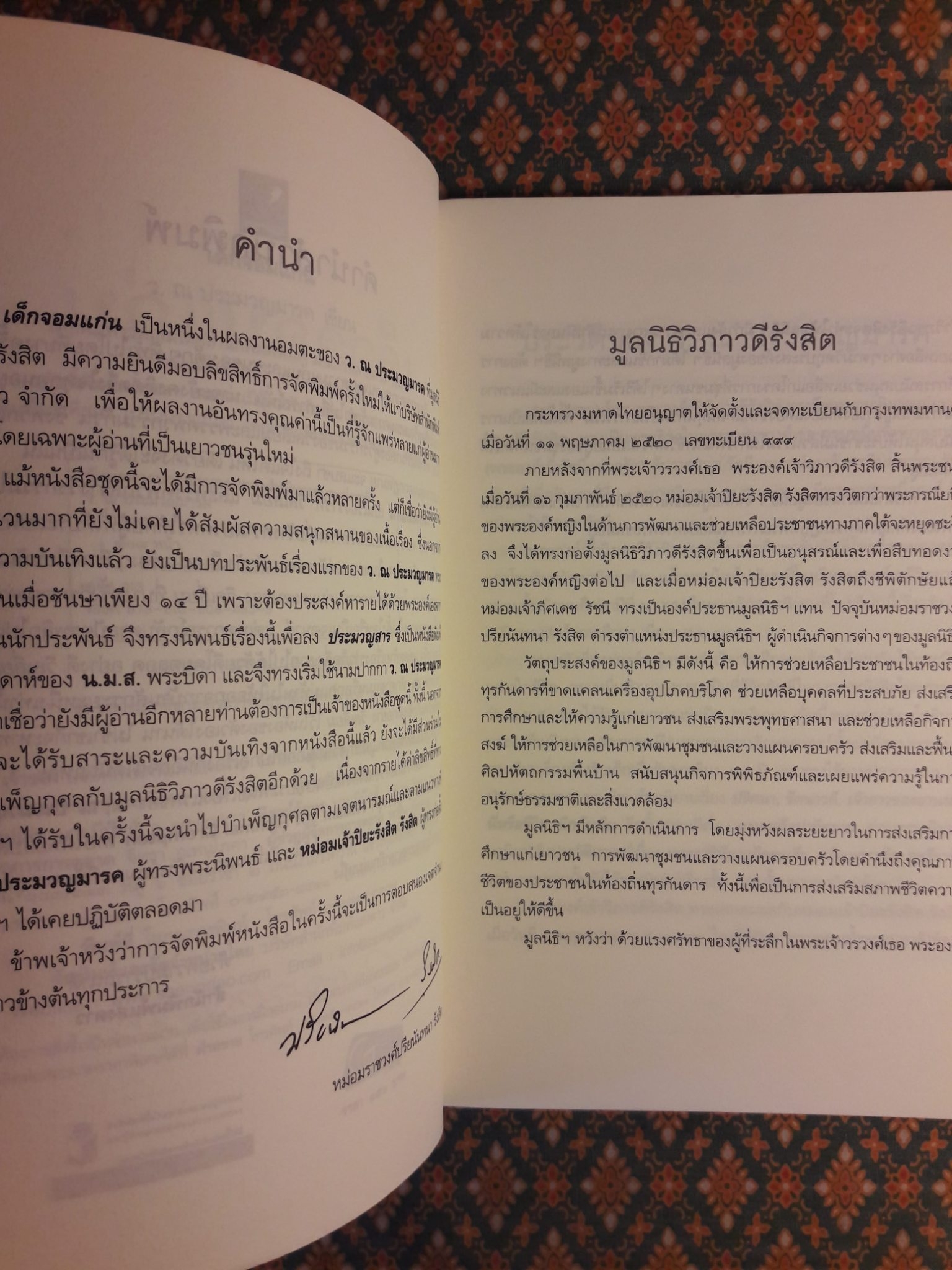 เด็กจอมแก่น