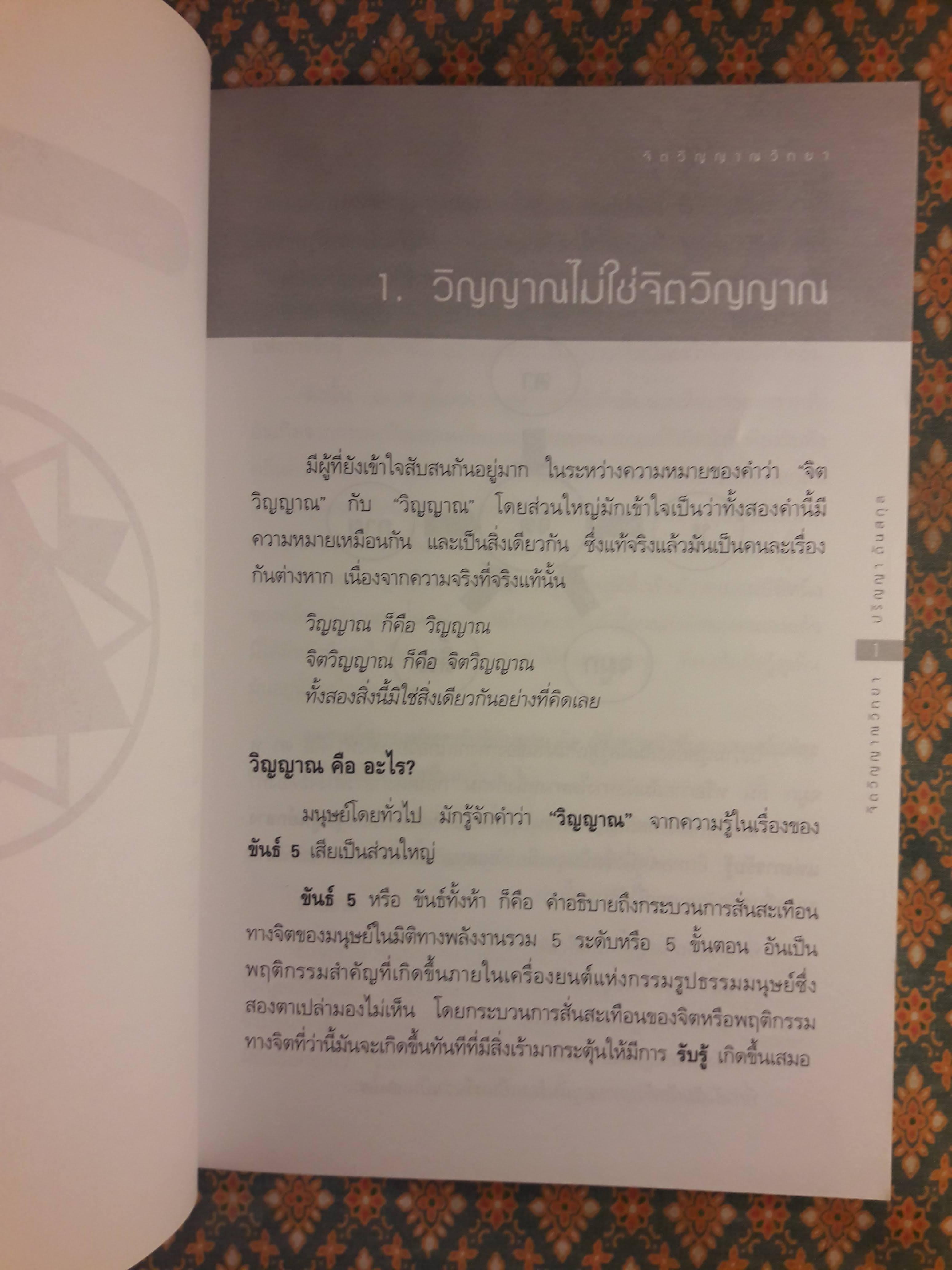 จิตวิญญาณวิทยา