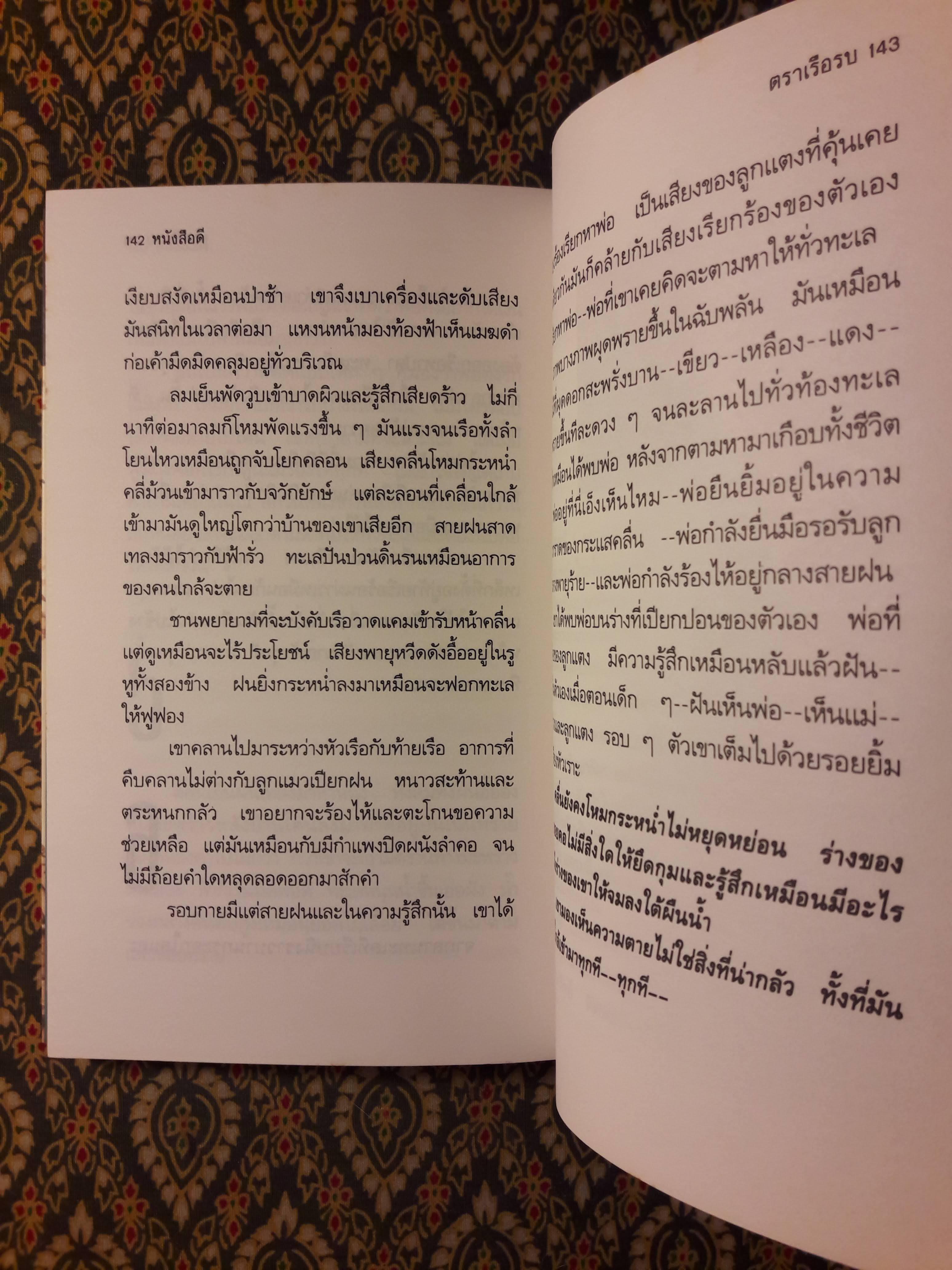 เรือ