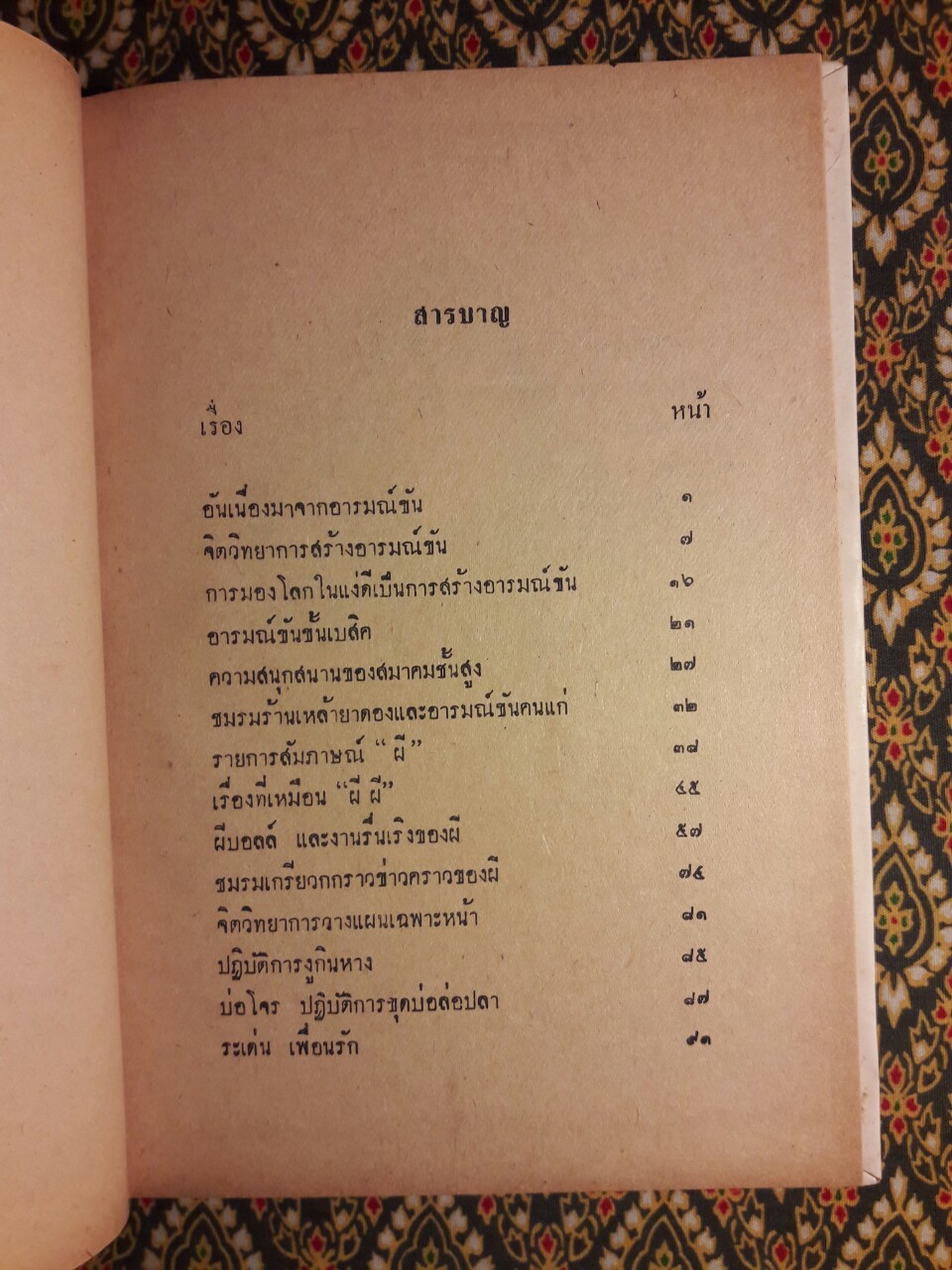 อารมณ์ขันบันลือโลก