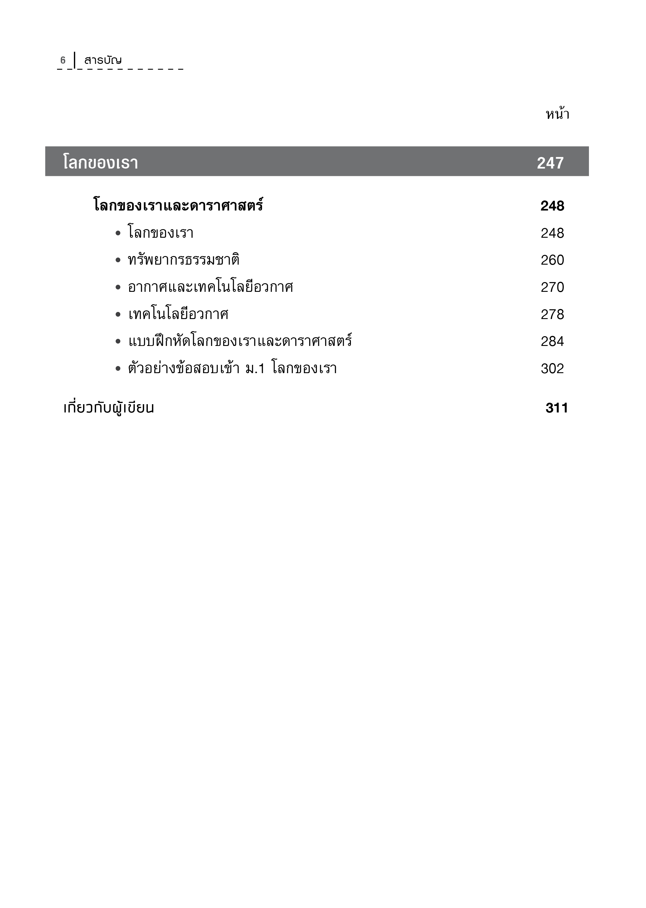 Expernet หนังสือ ติวเข้มวิทย์ สอบเข้า ม.1 (ฉบับปรับปรุง)