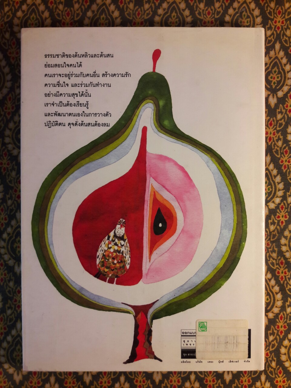 เวลาแห่งรอยยิ้ม