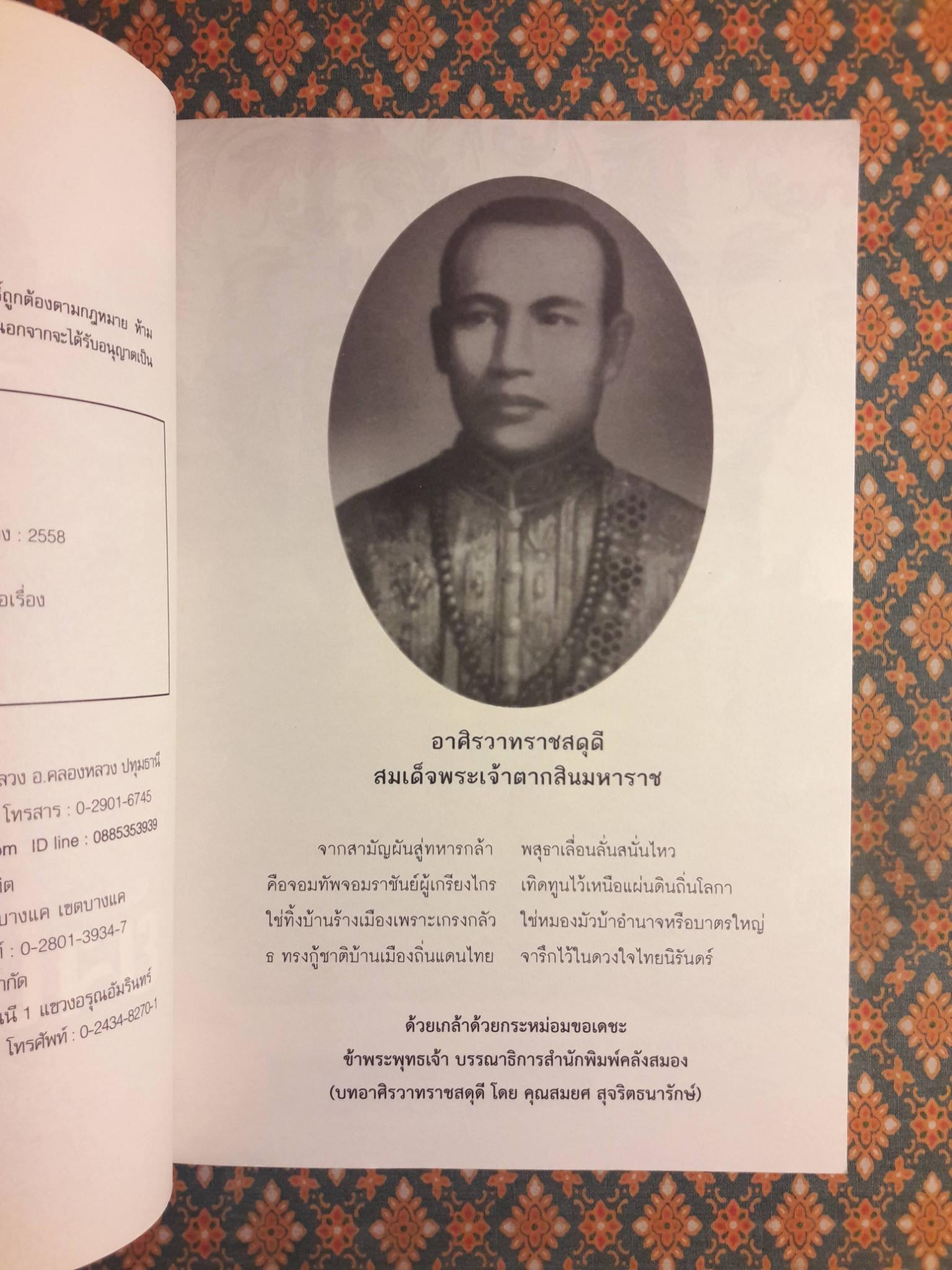 พระเจ้าตากสินยังไม่ตาย