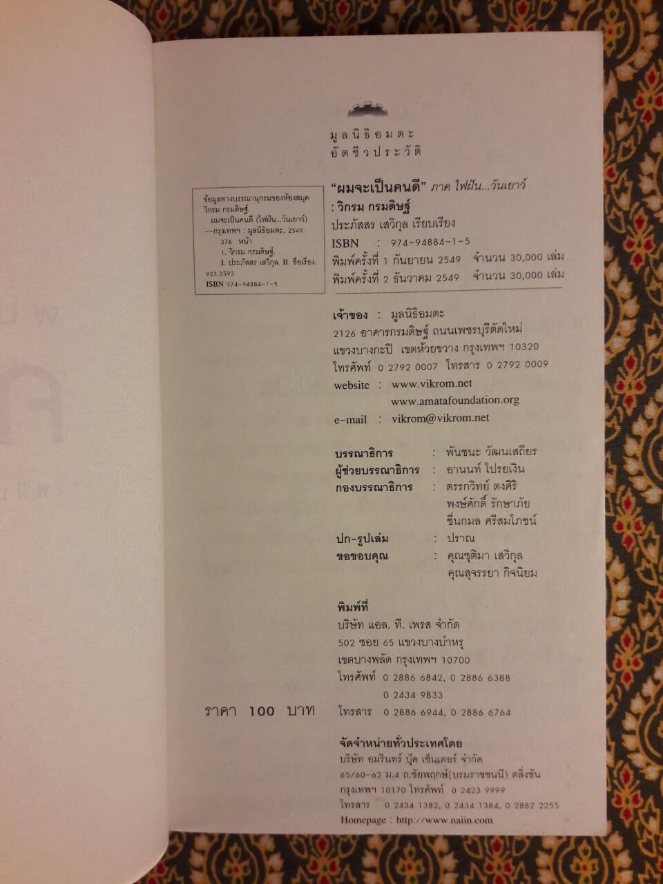 ผมจะเป็นคนดี ภาค ไฟฝัน วันเยาว์