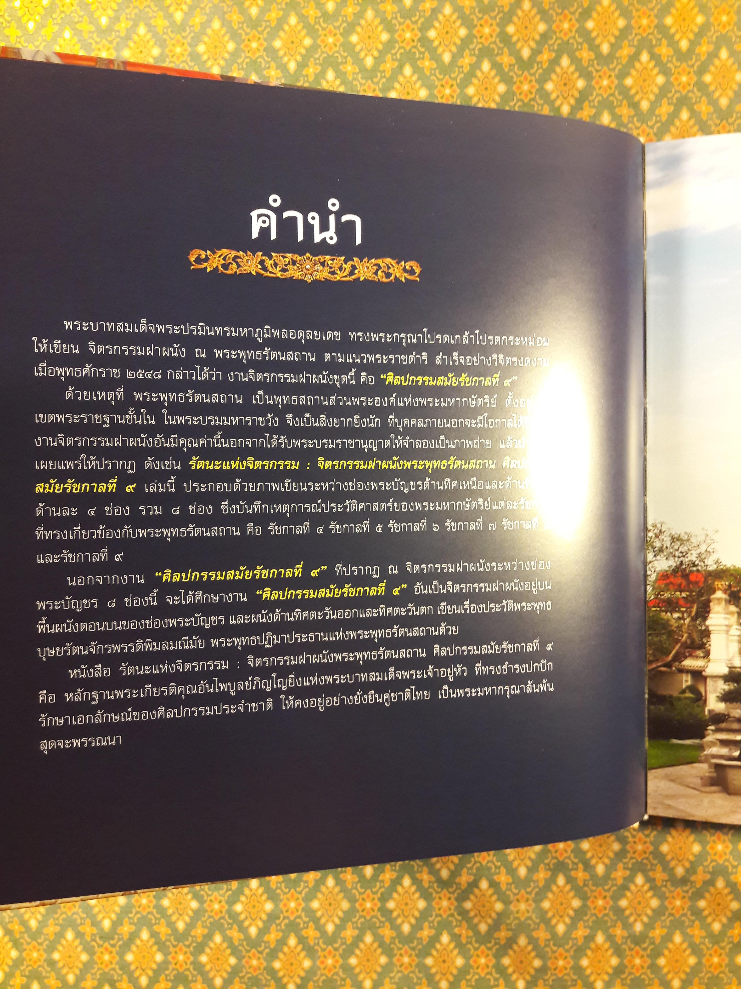 รัตนะแห่งจิตรกรรม จิตรกรรมฝาผนังพระพุทธรัตนสถาน ศิลปกรรมสมัยรัชกาลที่ 9