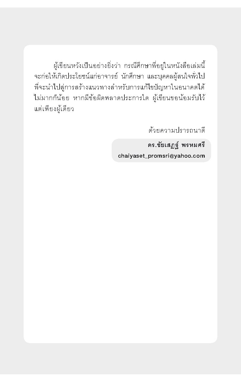 Expernet หนังสือ เรียนลัดการบริหารจัดการ [ เกรด B หนังสือมีตำหนิ ] : ผ่านสุดยอดกรณีศึกษาพร้อมด้วยแนวคิดและทฤษฎีที่สามารถนำไปประยุกต์ใช้ได้ทันที