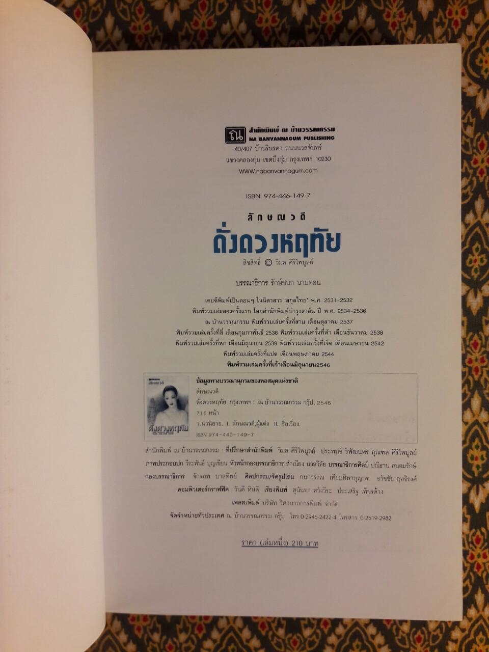 ดั่งดวงฤทัย (2 เล่มจบ)