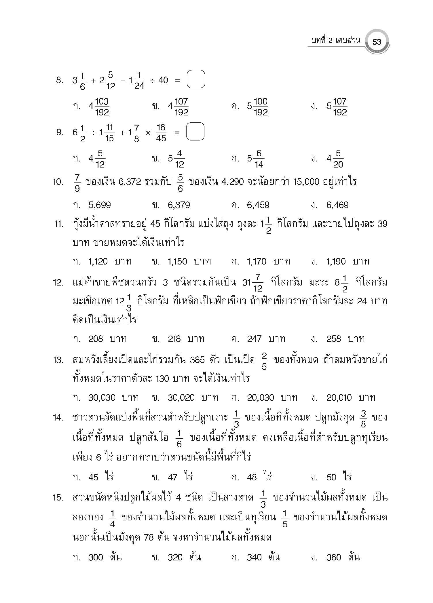 แบบประเมินผลตามตัวชี้วัด คณิตศาสตร์ ป.6 เล่ม 1(พ.ศ. 2560 )