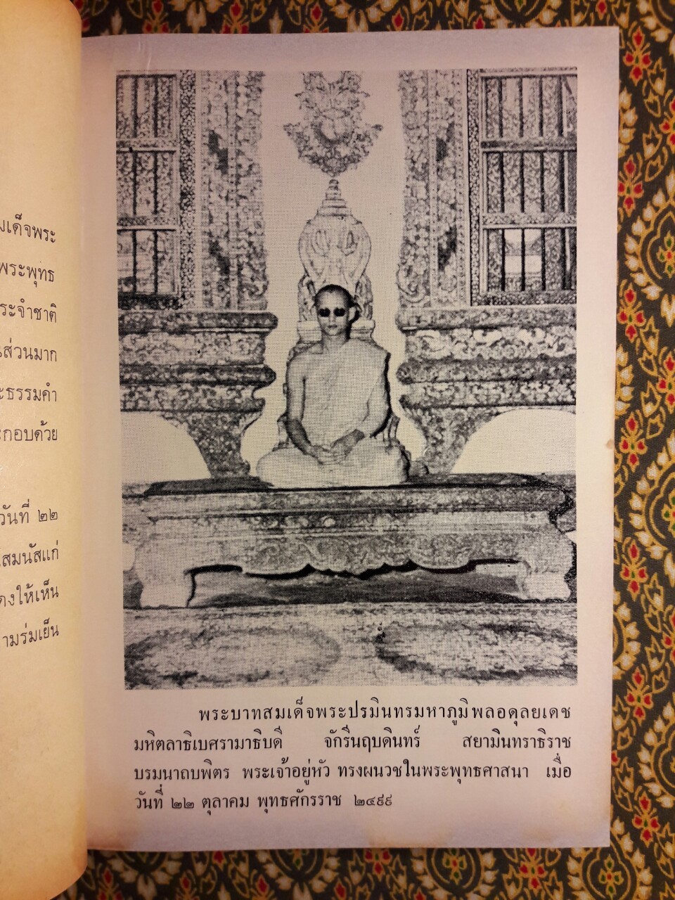 ใต้ร่มโพธิ์