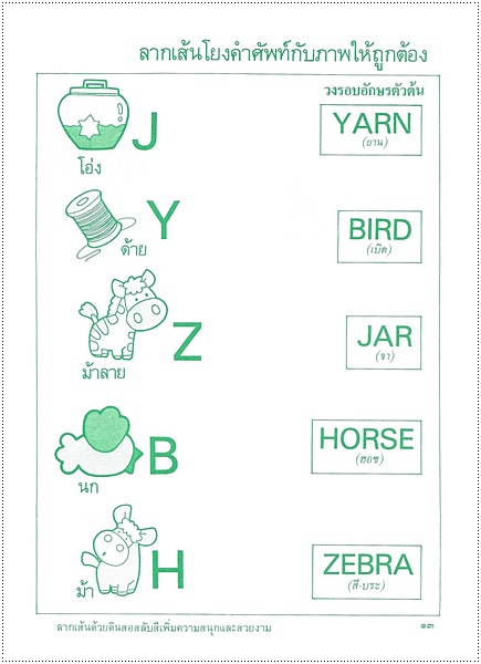 ลูกเรียนรู้คำศัพท์