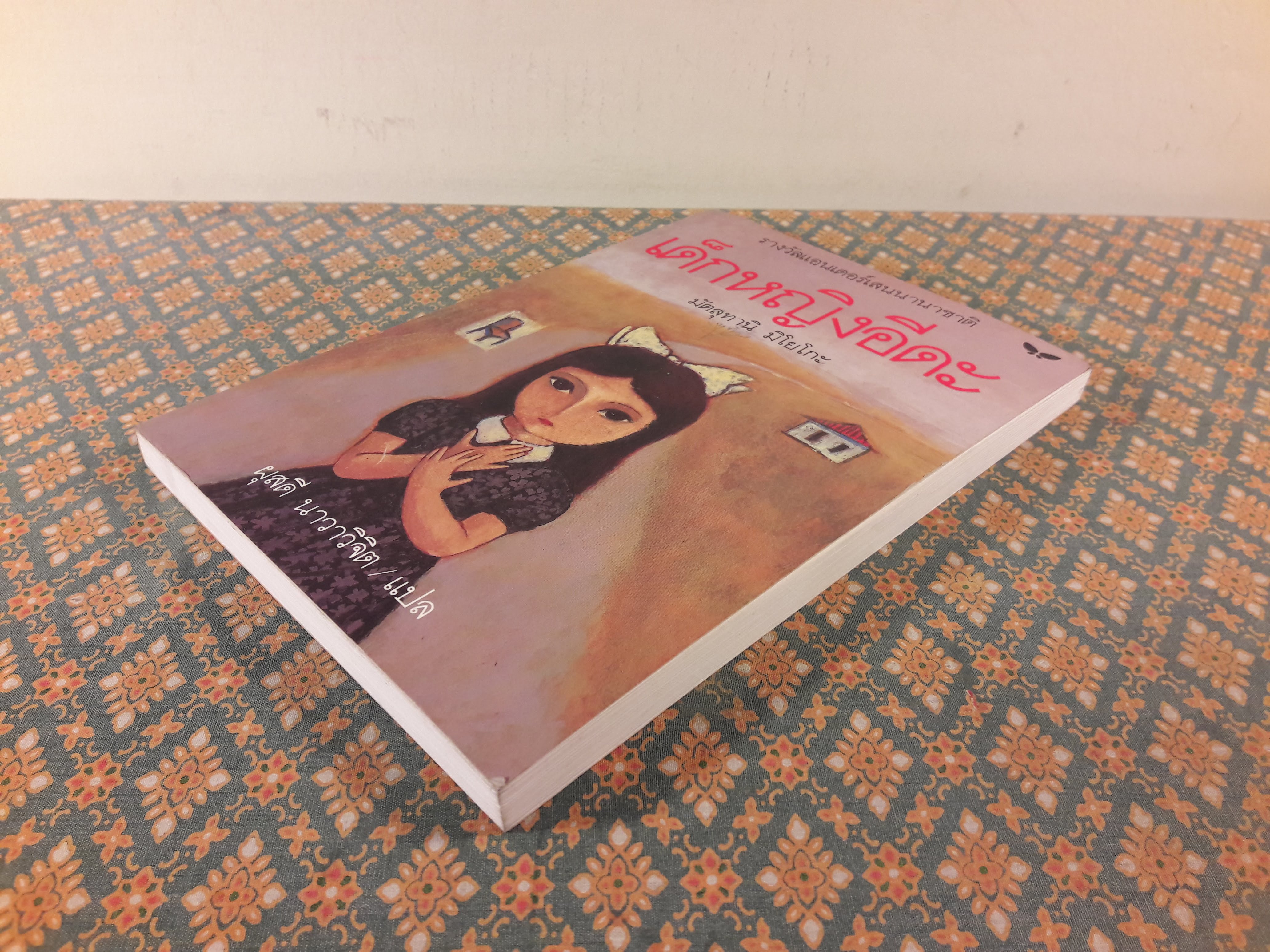 เด็กหญิงอีดะ