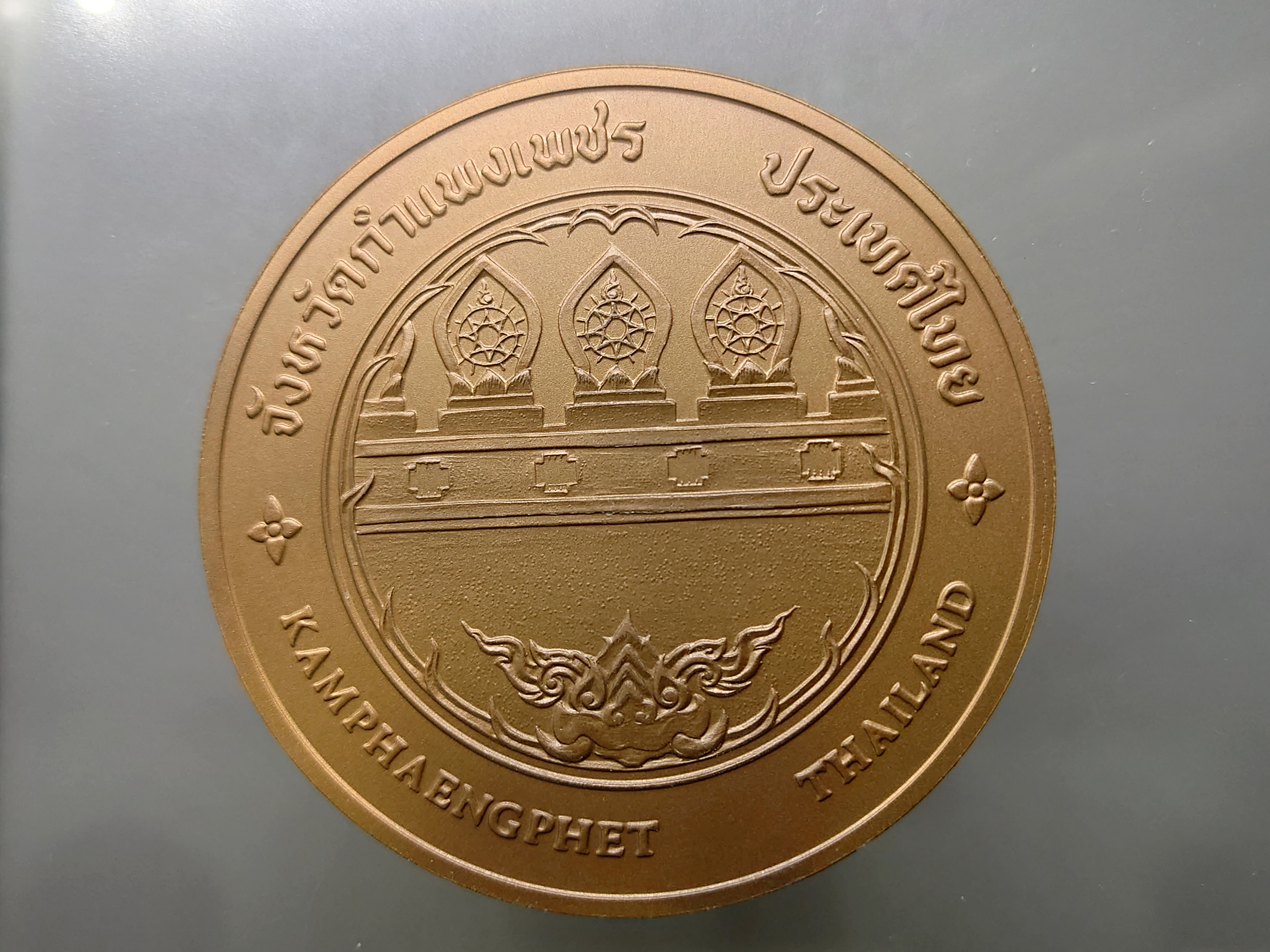 เหรียญประจำจังหวัด กำแพงเพชร เนื้อทองแดง ขนาด 7 เซน กรมธนารักษ์สร้าง