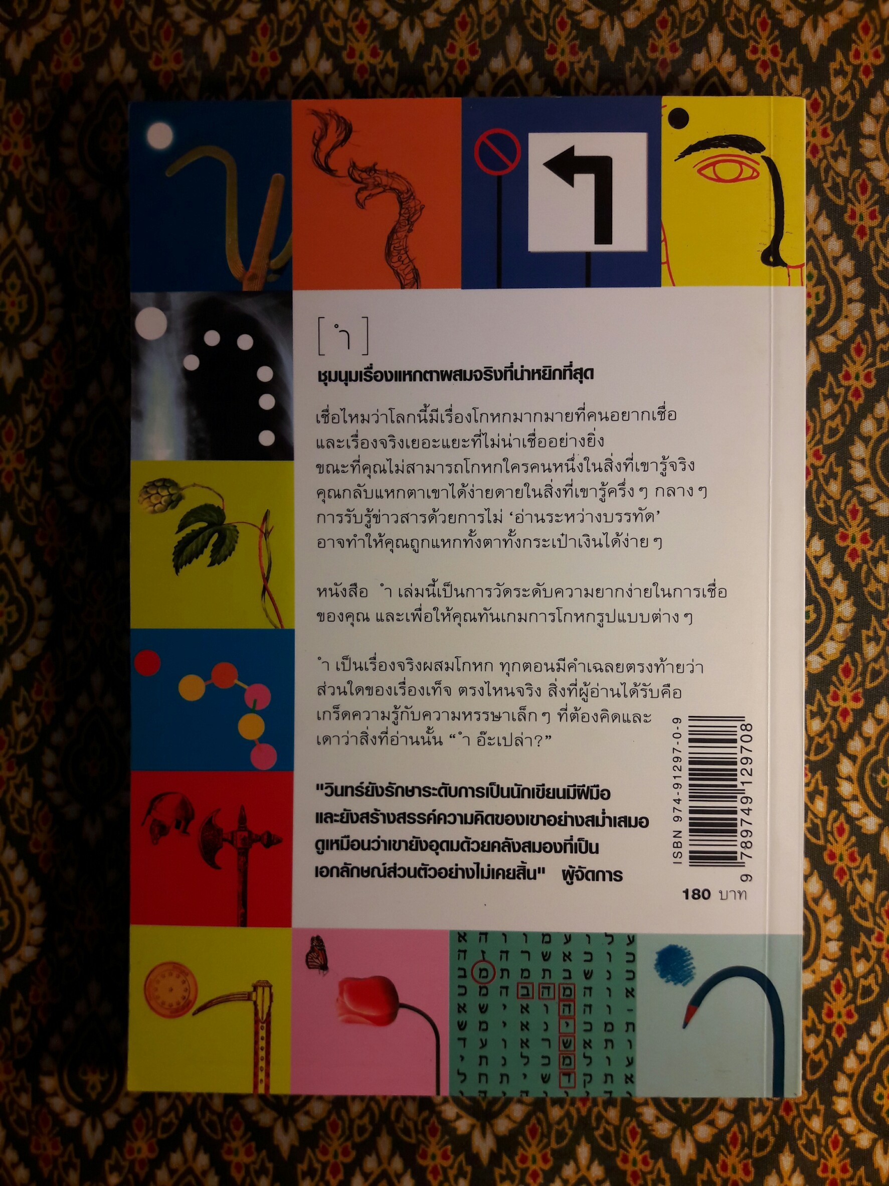 หรรษาคดี ำ “พร้อมลายเซ็นนักเขียน”