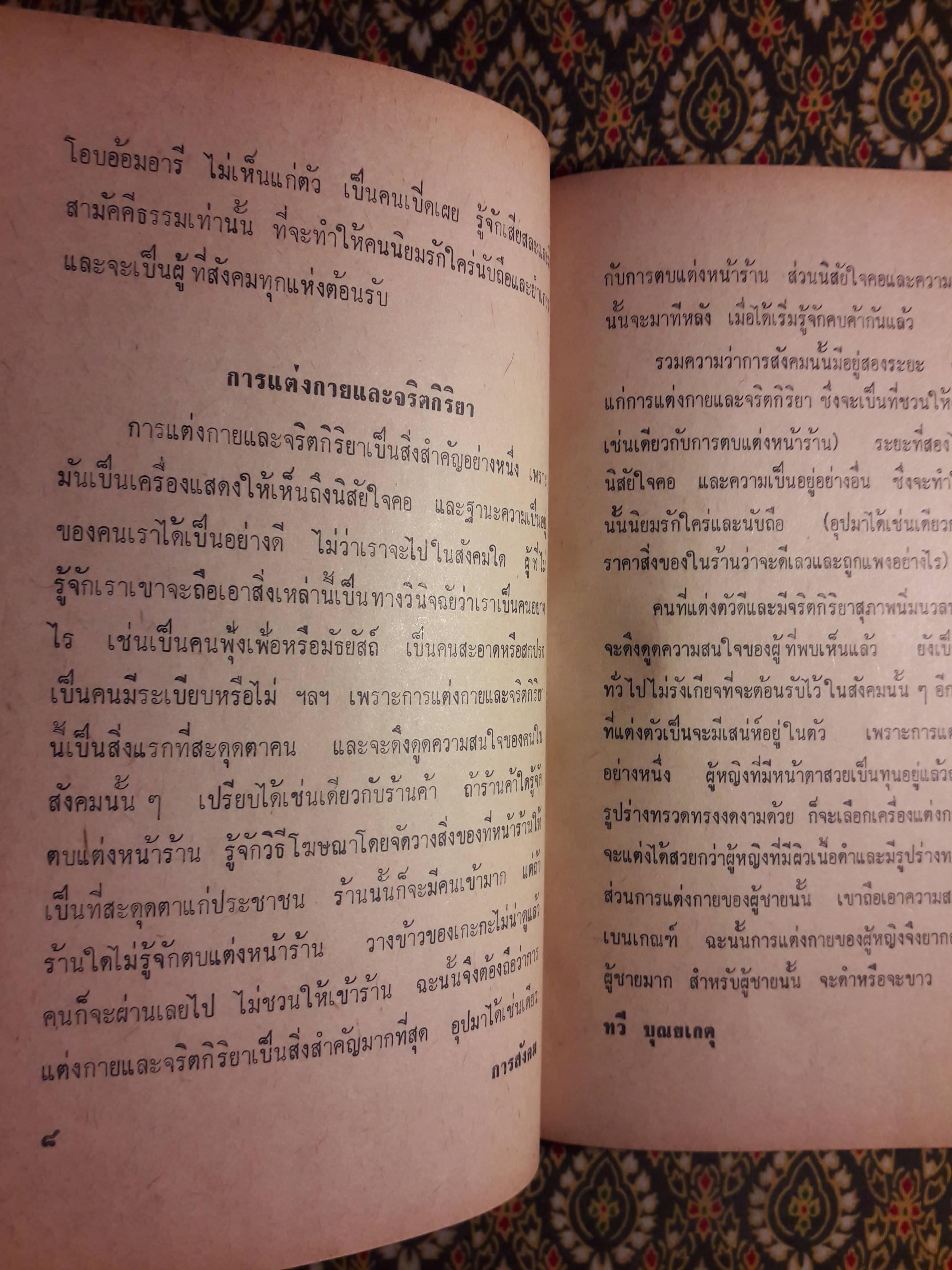 การสังคม