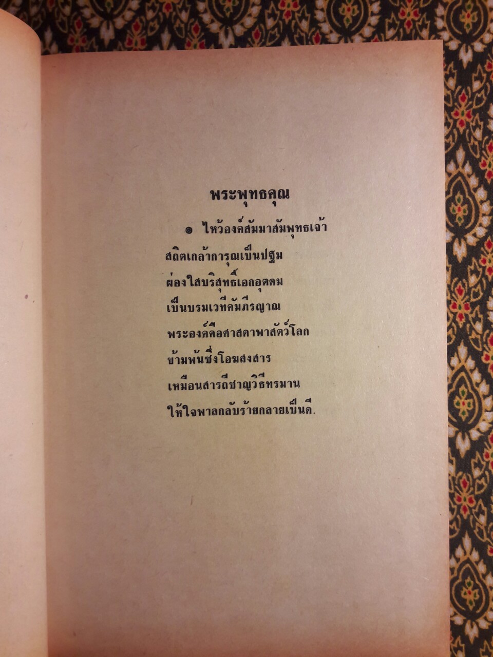 ใต้ร่มโพธิ์