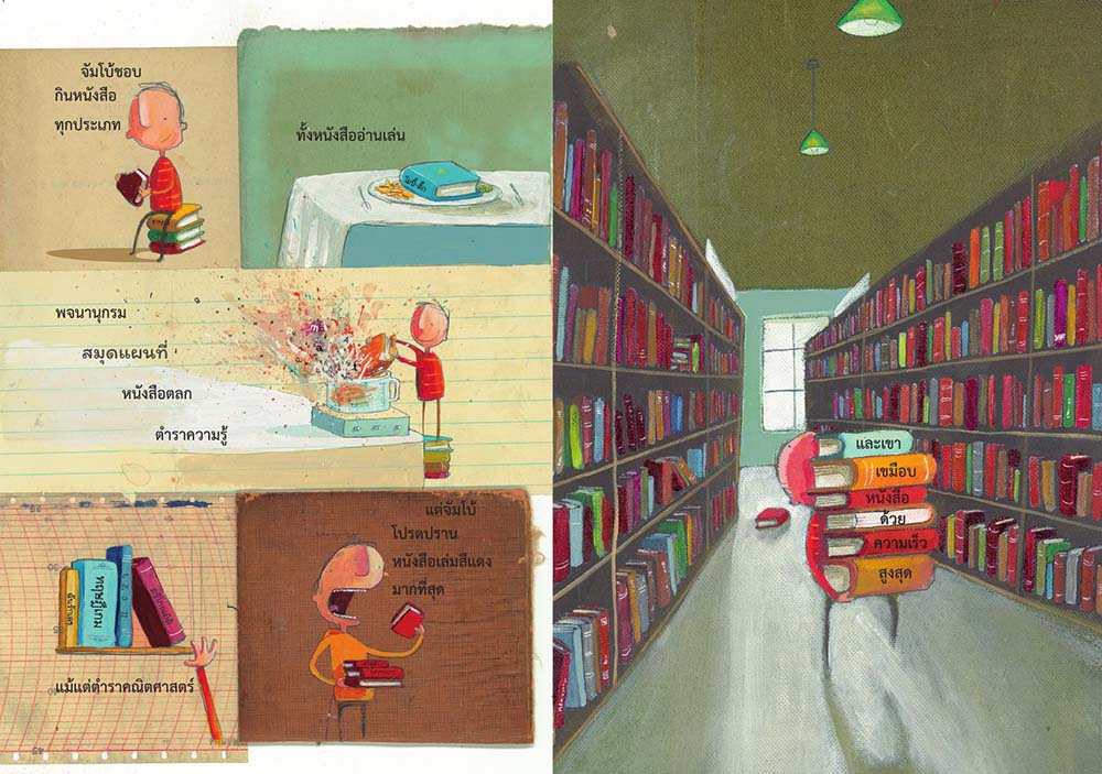 NANMEEBOOKS หนังสือ จัมโบ้จอมเขมือบหนังสือ : นิทาน