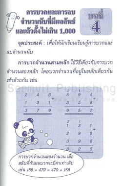 เก่งคณิตศาสตร์ ป.2
